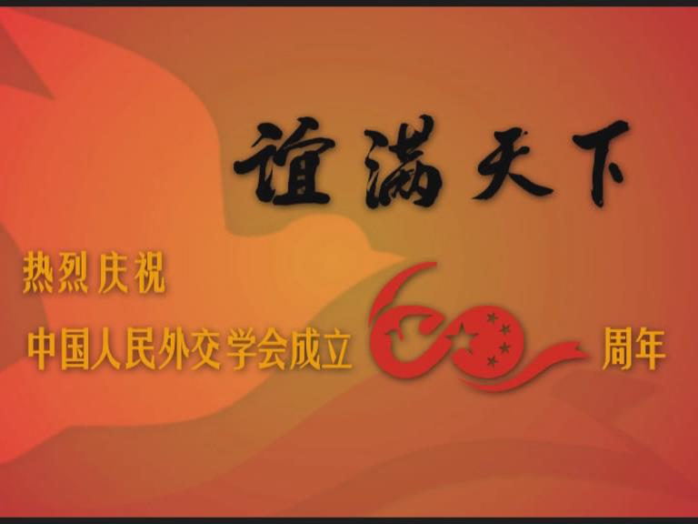 谊满天下