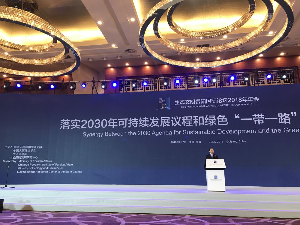 吴海龙会长出席生态文明贵阳国际论坛2018年年会