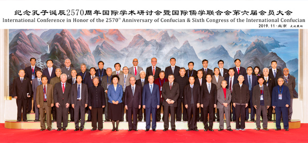 王超会长出席纪念孔子诞辰2570周年国际学术研讨会暨国际儒学联合会第六届会员大会