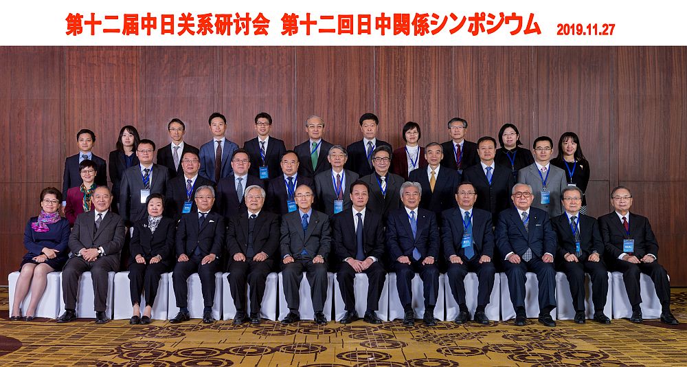 第十二届中日关系研讨会在京举行