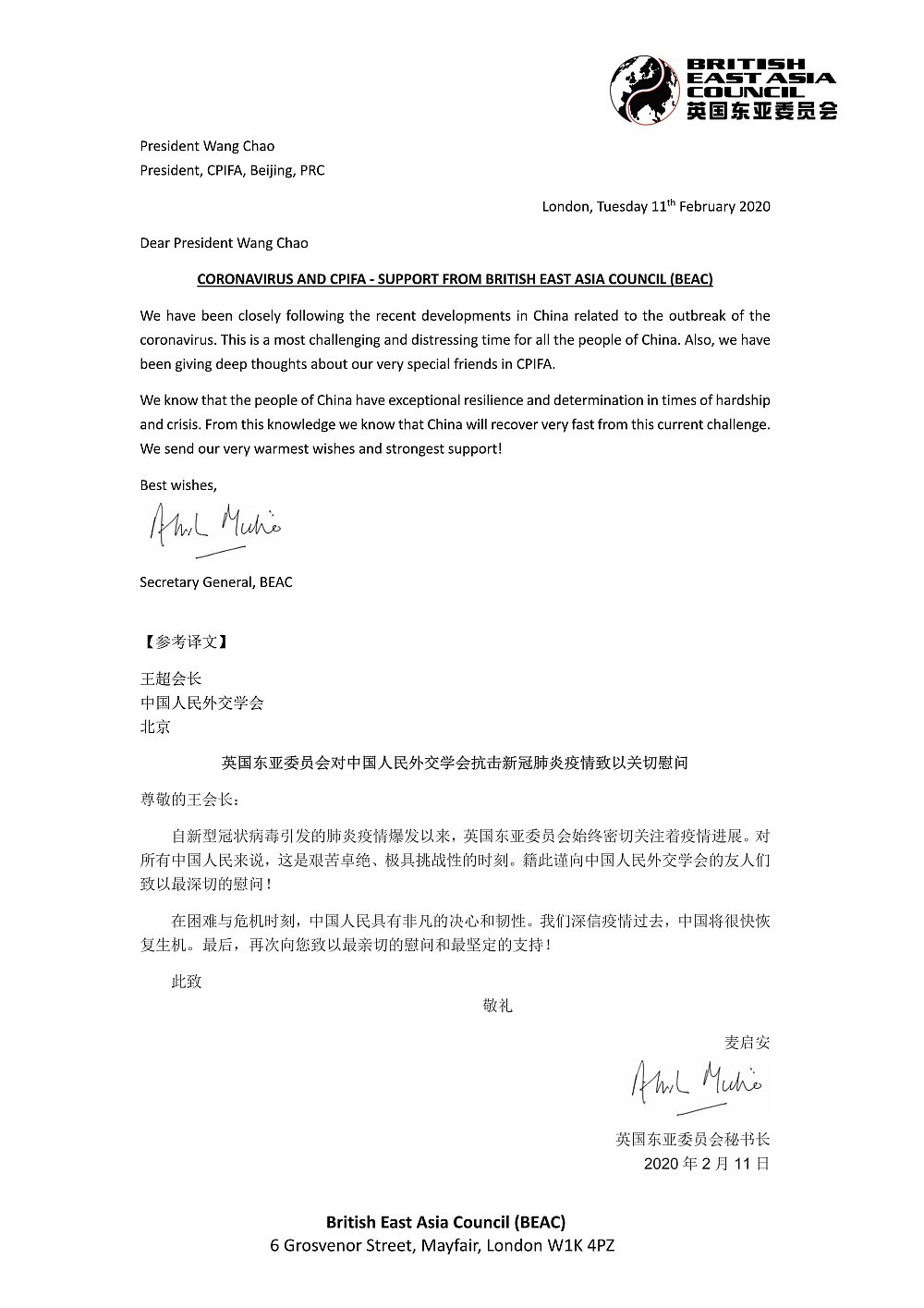 英国东亚委员会就中国抗击新冠肺炎疫情致信王超会长
