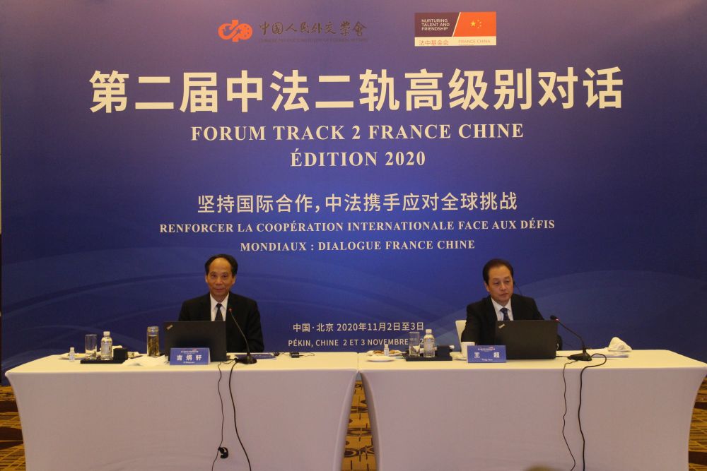 第二届中法二轨高级别对话成功举办